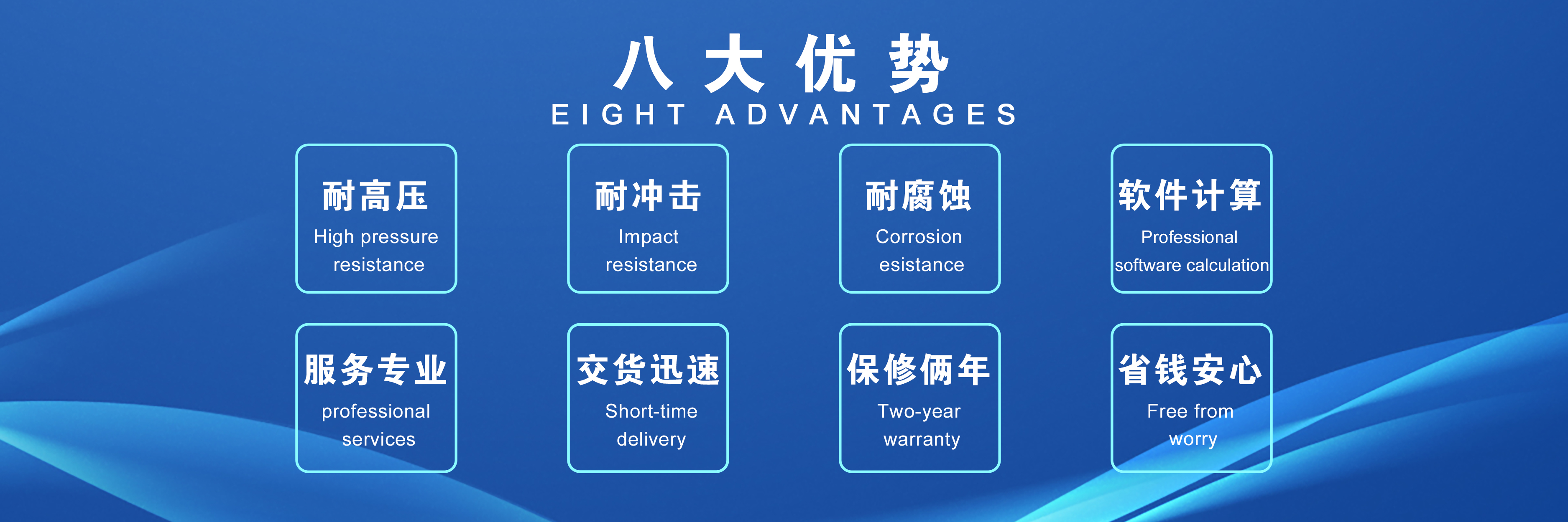 EIGHT BIG ADVANTAGE